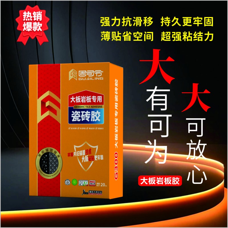 大板巖板專用瓷磚膠