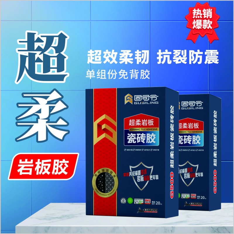超柔巖板瓷磚膠