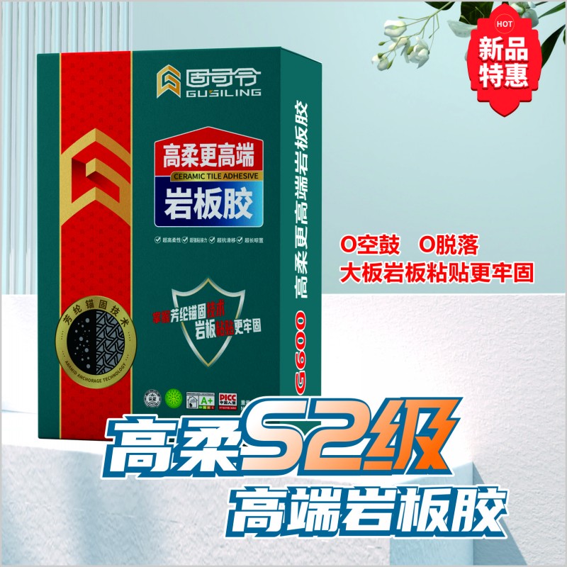 高柔更高端巖板膠