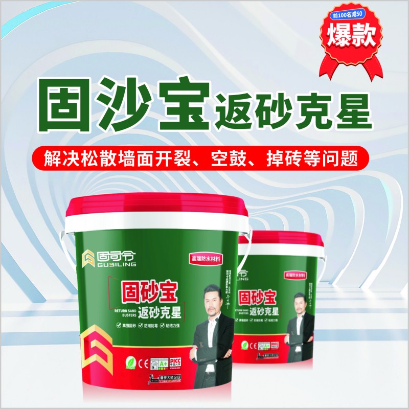 固沙寶